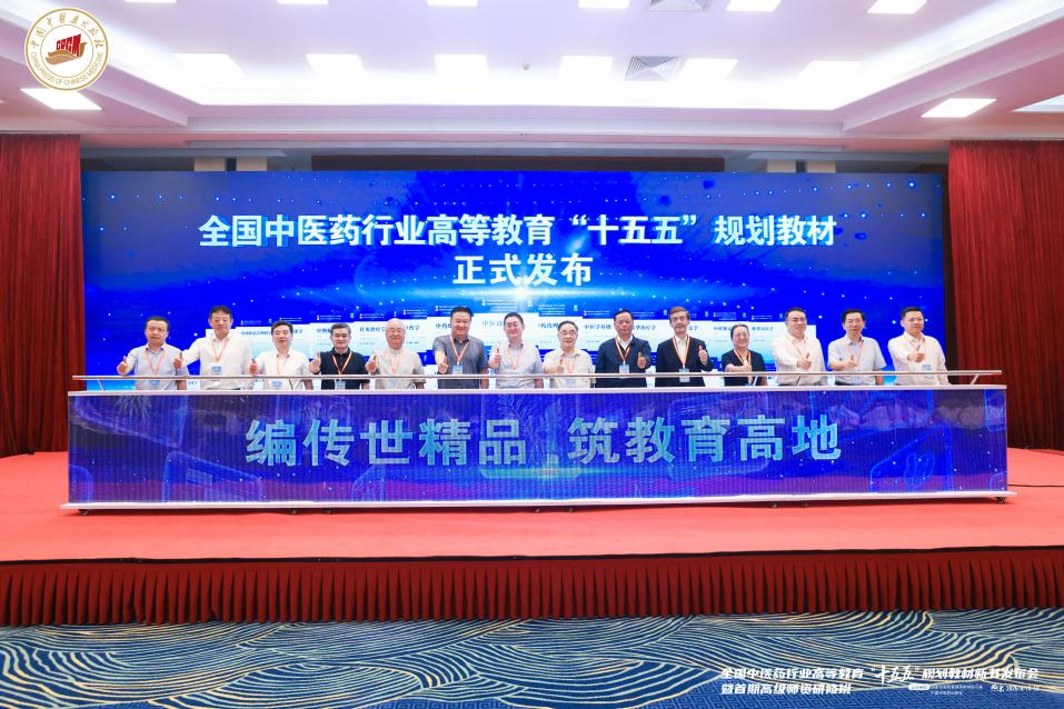 中国中医药出版社主办