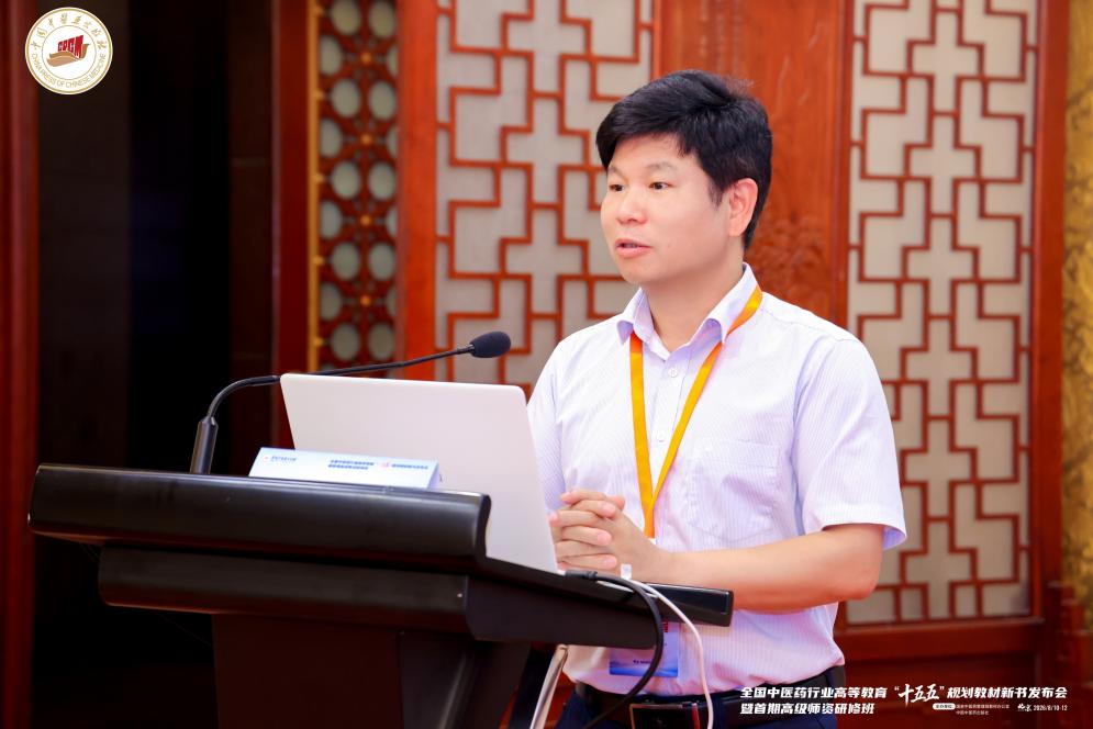 《中医学导论》首期高级师资研修班接续