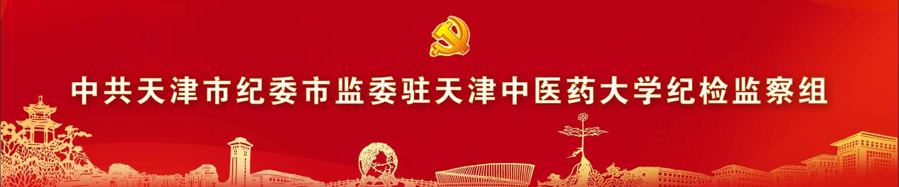 纪检监察机关信访举报受理范围