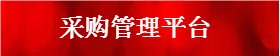 大发体育活动入口召开资产清查与实验室