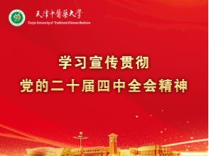 中药大发体育注册就送 中药制药工程大