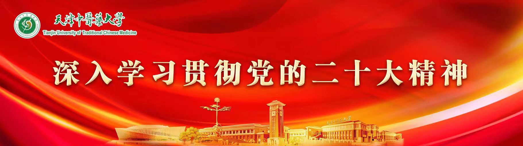 中国中医药出版社主办